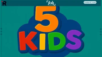 تردد قناة 5 Kids على النايل سات HD مع أفضل البرامج الترفيهية والتعليمية للأطفال